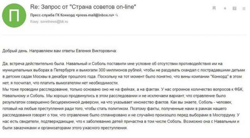 Навальный и Соболь хотели обогатиться на 300 миллионов рублей за счет «Конкорда»