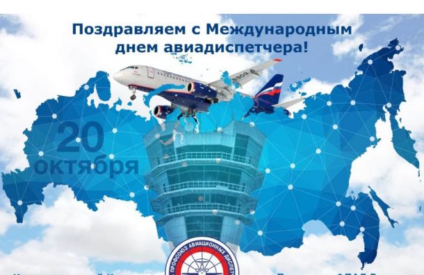 Коллаж с SSJ-100 появился в соцсетях профсоюза авиадиспетчеров